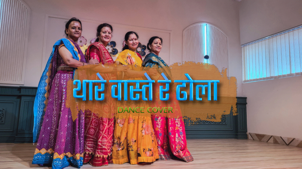 Four senior women dressed in colorful traditional Indian attire pose together after performing a cultural dance cover on the song "थारे वास्ते रे ढोला" at Vaikunth Nrityashala studio.